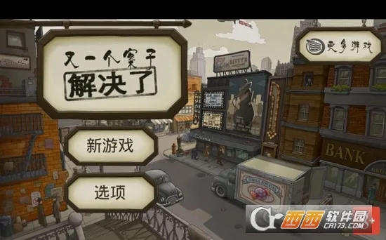 又一个案子解决了(侦探解谜手游) 又一个案子解决了(侦探解谜手游)