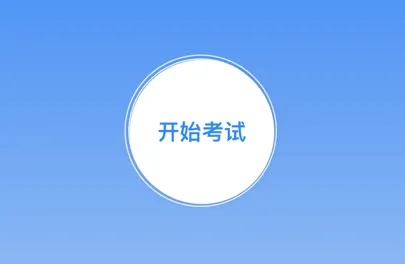 ʳ��Ա�鿼2026�ٷ����°汾