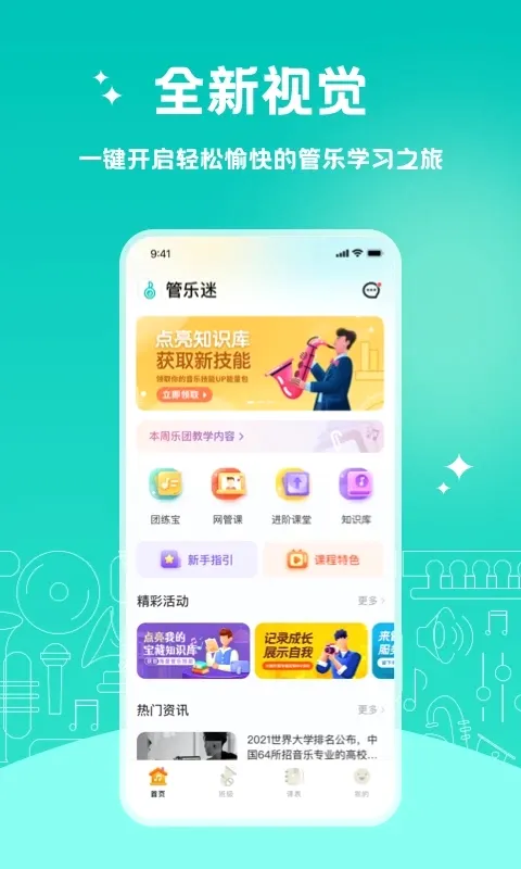 管乐迷2026官方最新版本 管乐迷2026官方最新版本