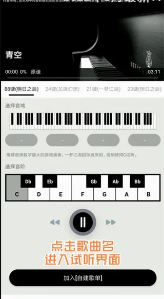 钢琴助手(游戏钢琴辅助) 钢琴助手(游戏钢琴辅助)