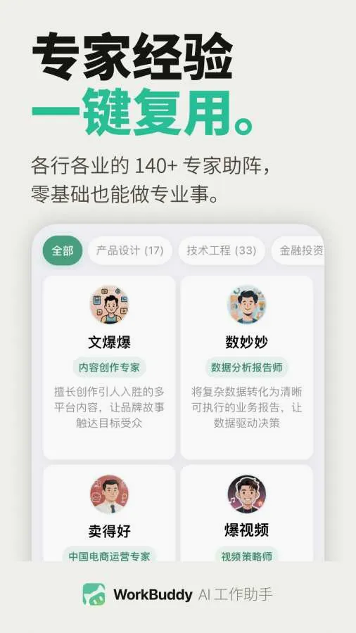 WorkBuddy�����ֻ���v1.0.4 �ٷ������ͼ