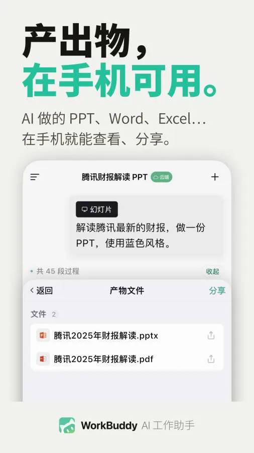 WorkBuddy�����ֻ���v1.0.4 �ٷ������ͼ