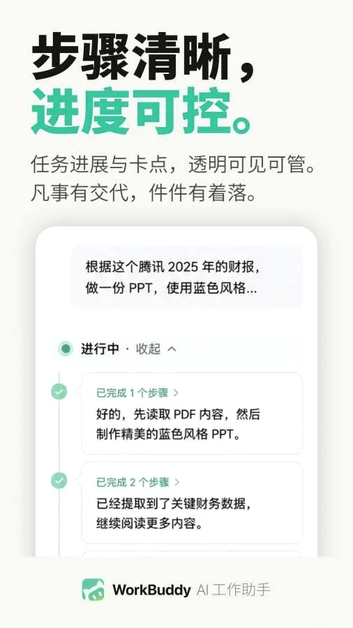 WorkBuddy�����ֻ���v1.0.4 �ٷ������ͼ