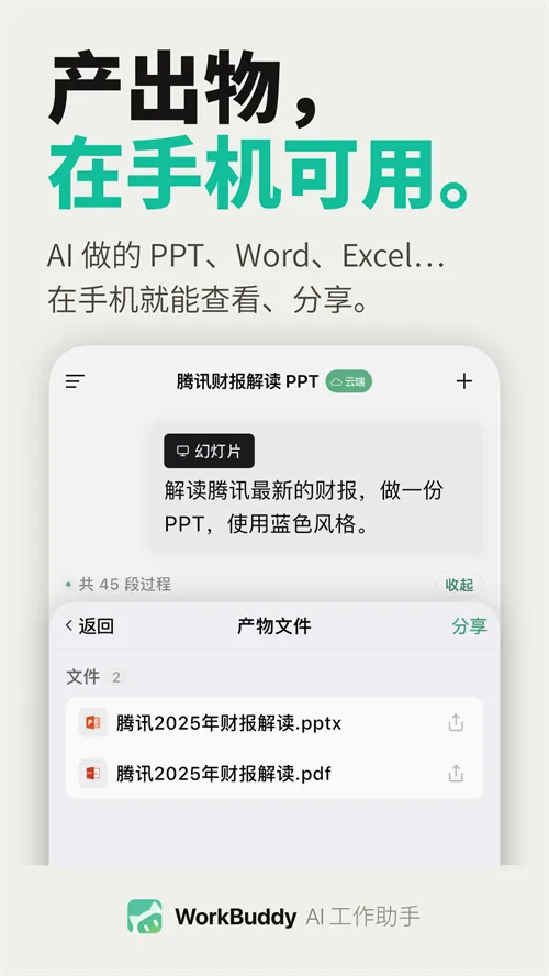 WorkBuddy�����ֻ���v1.0.4 �ٷ������ͼ