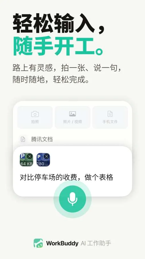 WorkBuddy�����ֻ���v1.0.4 �ٷ������ͼ