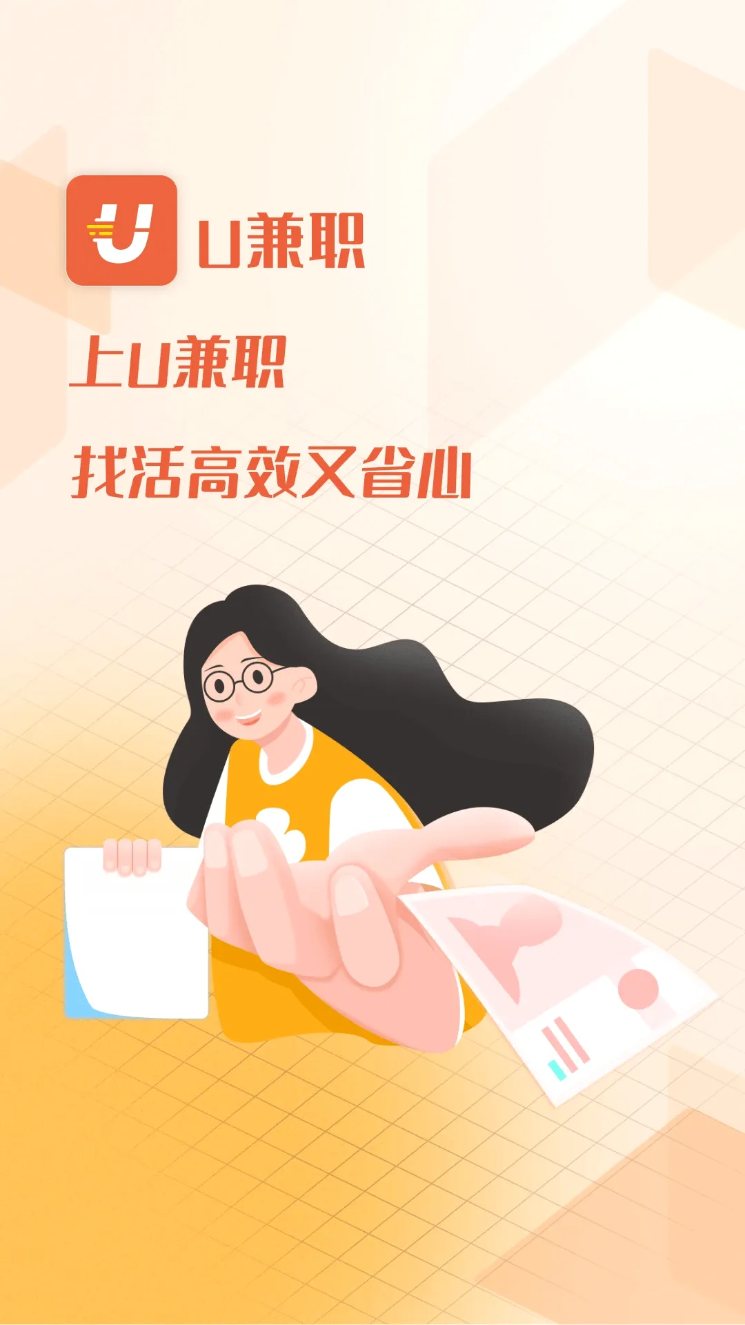 U��ְ(����ù�ƽ̨)v1.4.3 �ֻ����ͼ