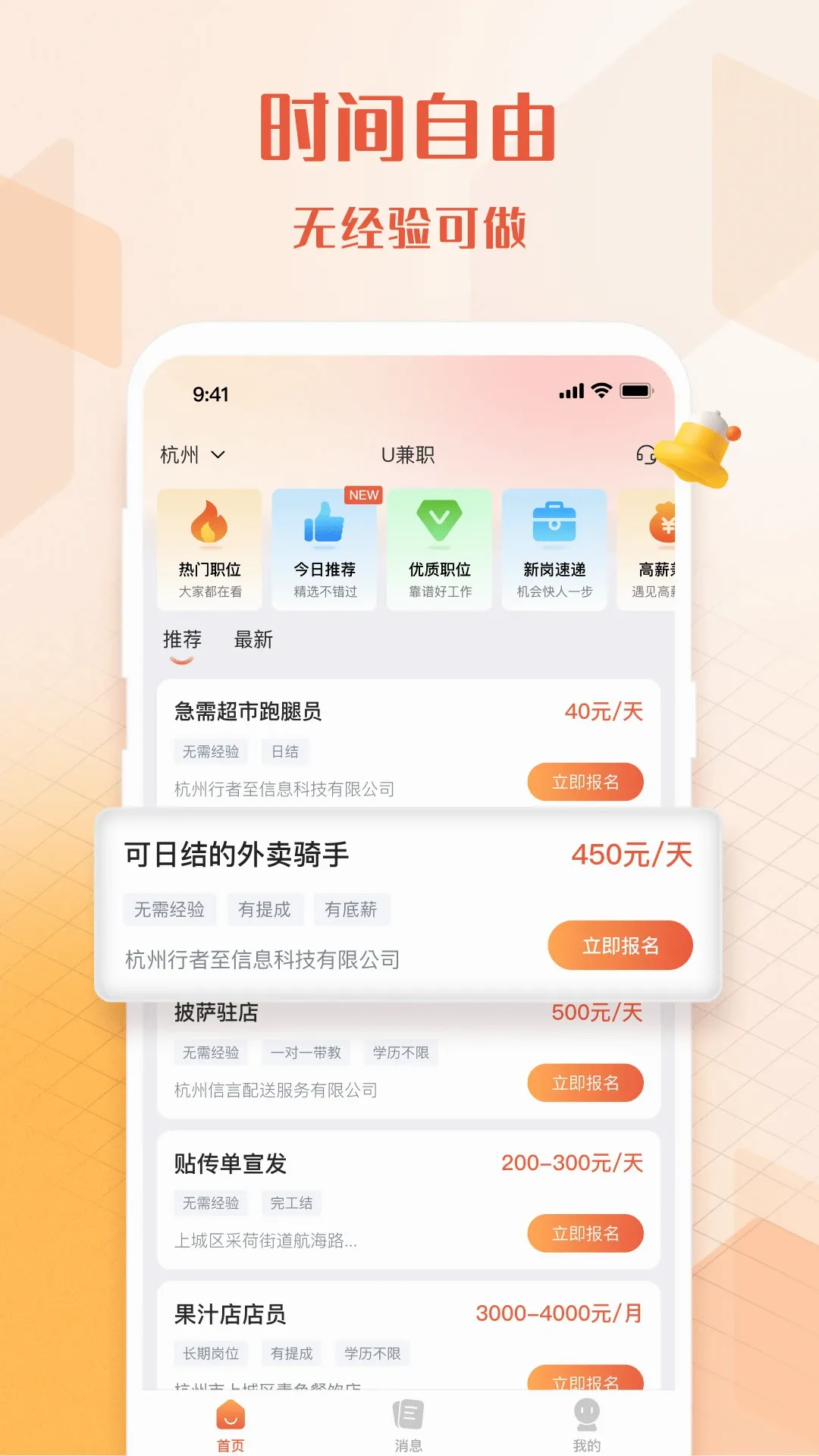 U��ְ(����ù�ƽ̨)v1.4.3 �ֻ����ͼ