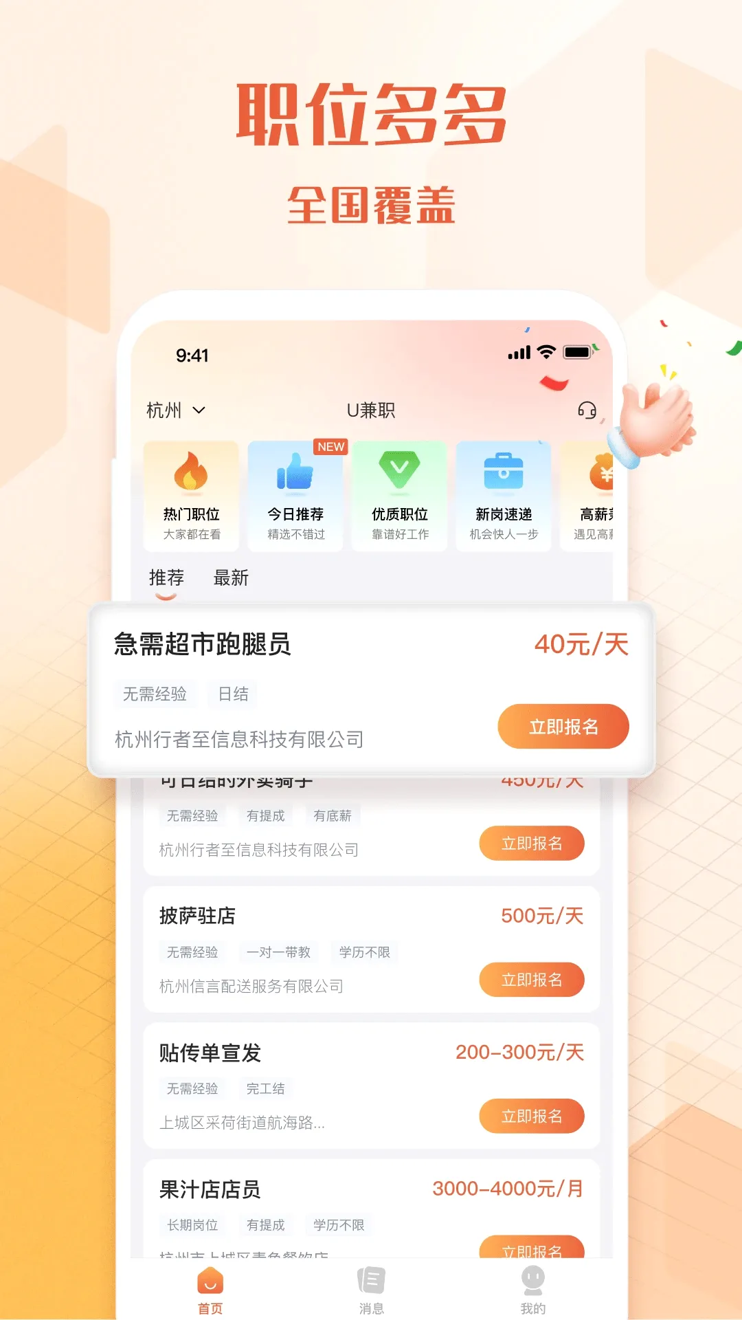 U��ְ(����ù�ƽ̨)v1.4.3 �ֻ����ͼ