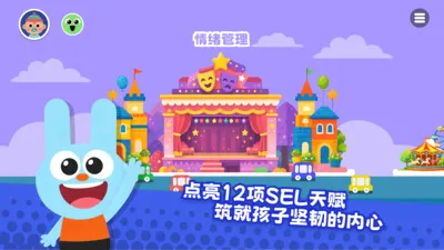 ������SEL(��ͯ����ѧϰAPP)v1.2.0 ��׿���ͼ