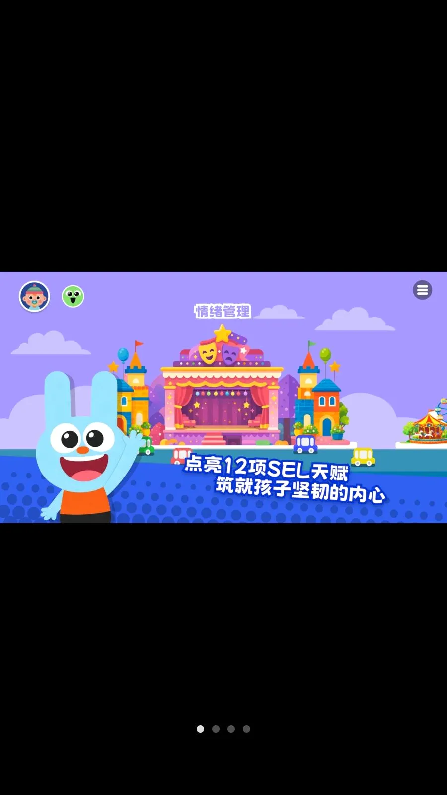 ������SEL(��ͯ����ѧϰAPP)v1.2.0 ��׿���ͼ