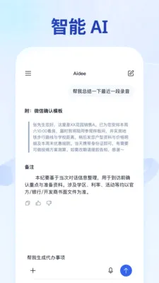 Aidee������ܻ��(AI¼������)v1.1.1 �ٷ������ͼ