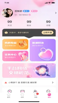 �����(�罻����ƽ̨)v1.0.3 ��Ѱ��ͼ