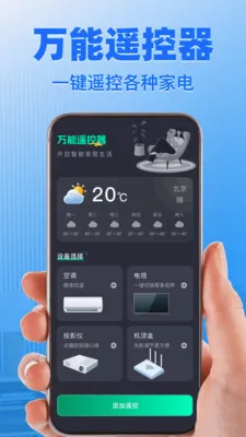 ����ң����ͨ�����(�ֻ�����ң��)v1.1.4 ��׿���ͼ