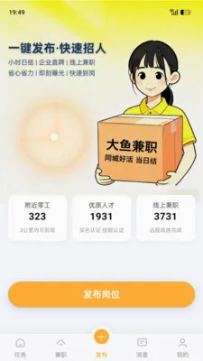 �����ְ(����ҵ�㹤ƽ̨)v1.8.5 �ٷ������ͼ