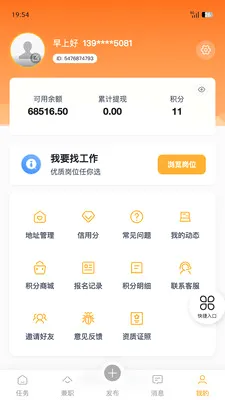 �����ְ(����ҵ�㹤ƽ̨)v1.8.5 �ٷ������ͼ