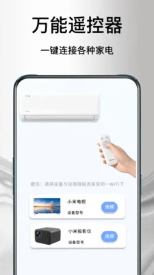 ����ң�յ�������׿���ֻ���v1.1.0 �ֻ����ͼ
