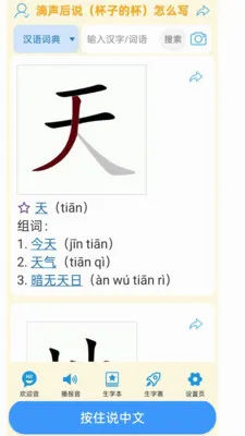 ���ʴʵ�(������ѧϰ�ʵ�)v1.1.9 �ٷ������ͼ