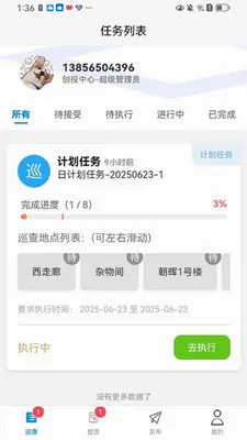 ����Ѳ��2026���°汾v1.5.2 ��׿���ͼ