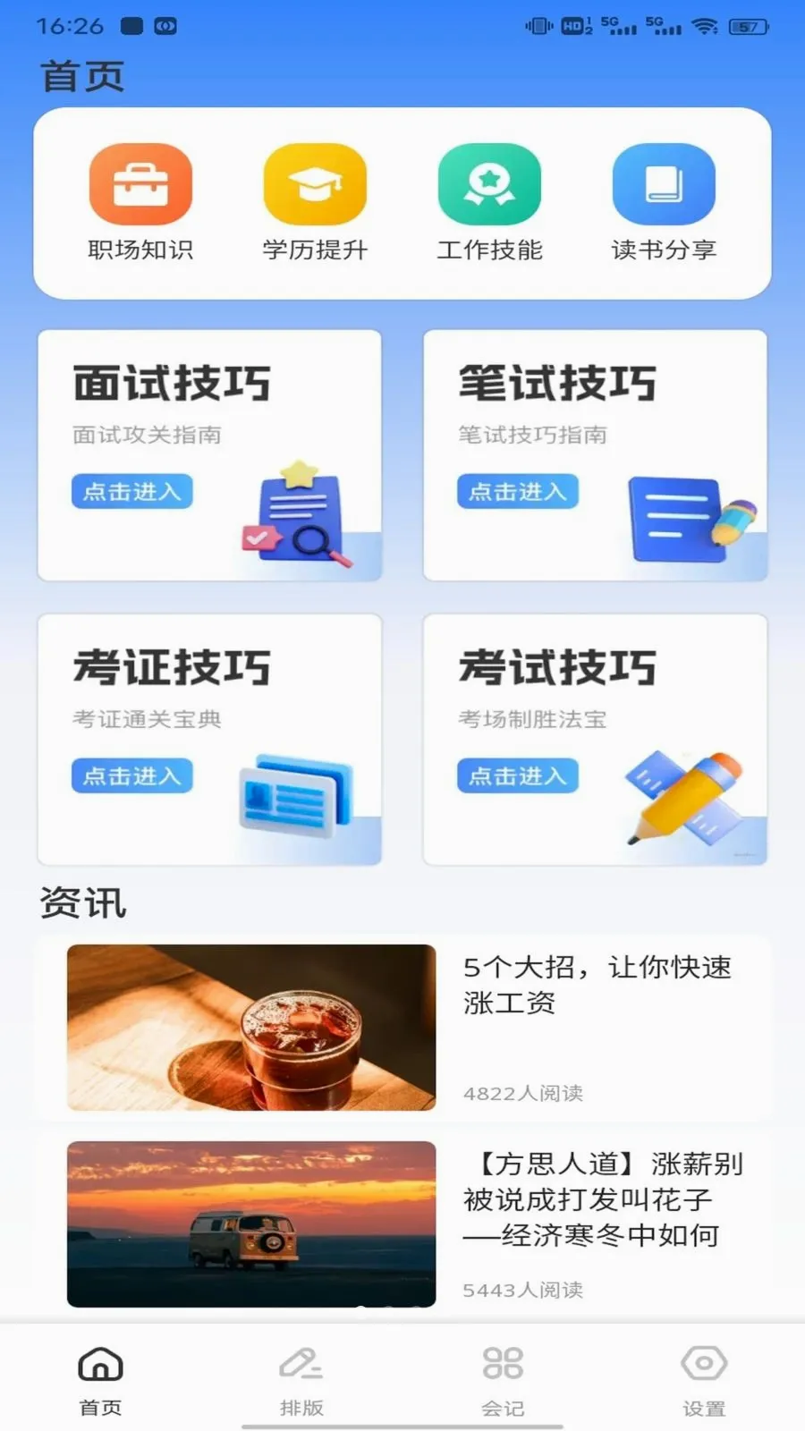 ��ͨ����(ְ��ʵ��ƽ̨)v1.0.1 ��Ѱ��ͼ