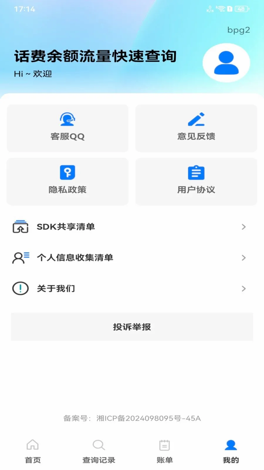 ��������������ٲ�ѯ(ͨ���˵���ѯ��)v1.0.0 ��׿���ͼ