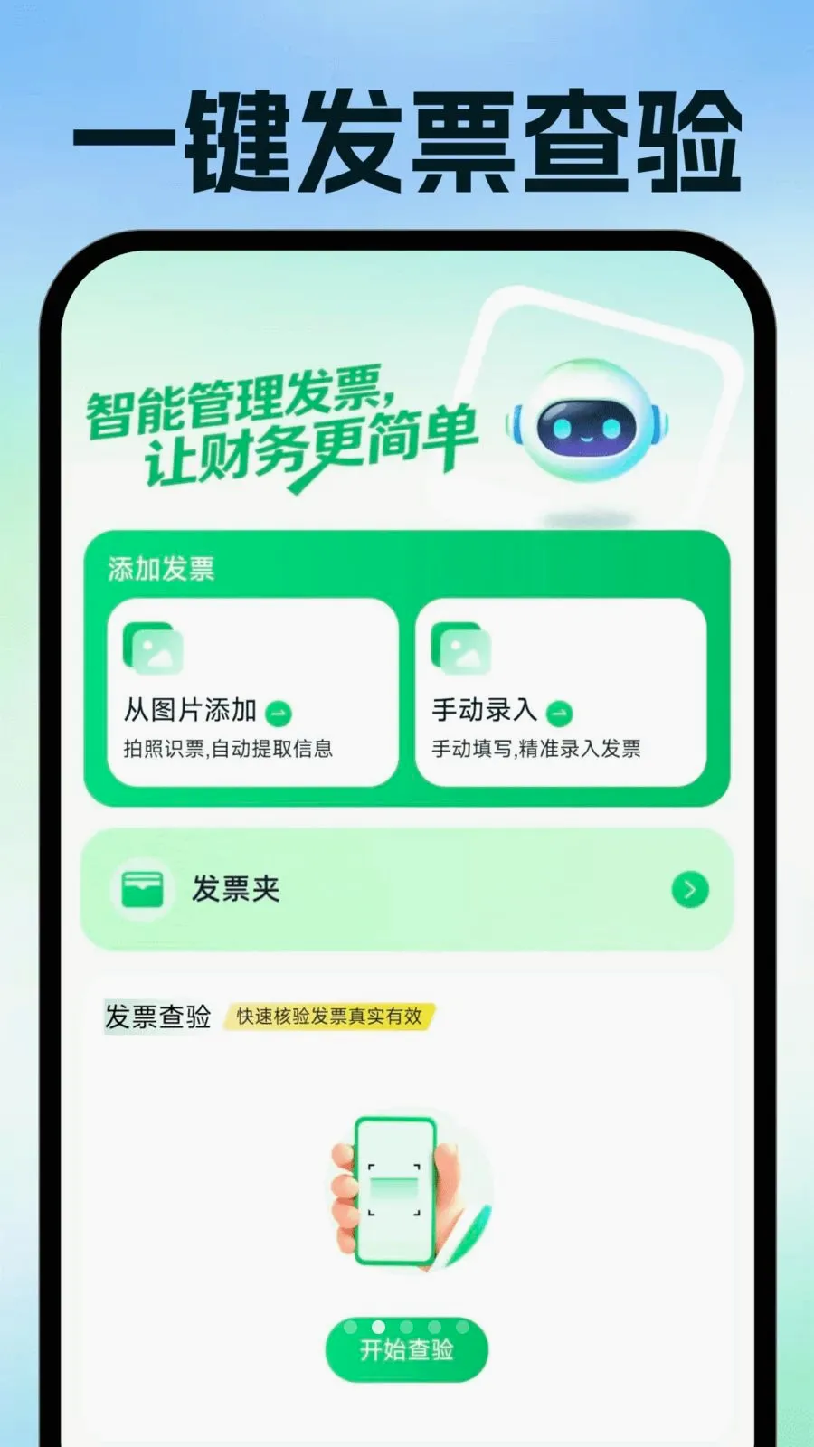 ���ӷ�Ʊ�ֻ�����(��Ʊ�칫����)v1.0.1 �ٷ������ͼ