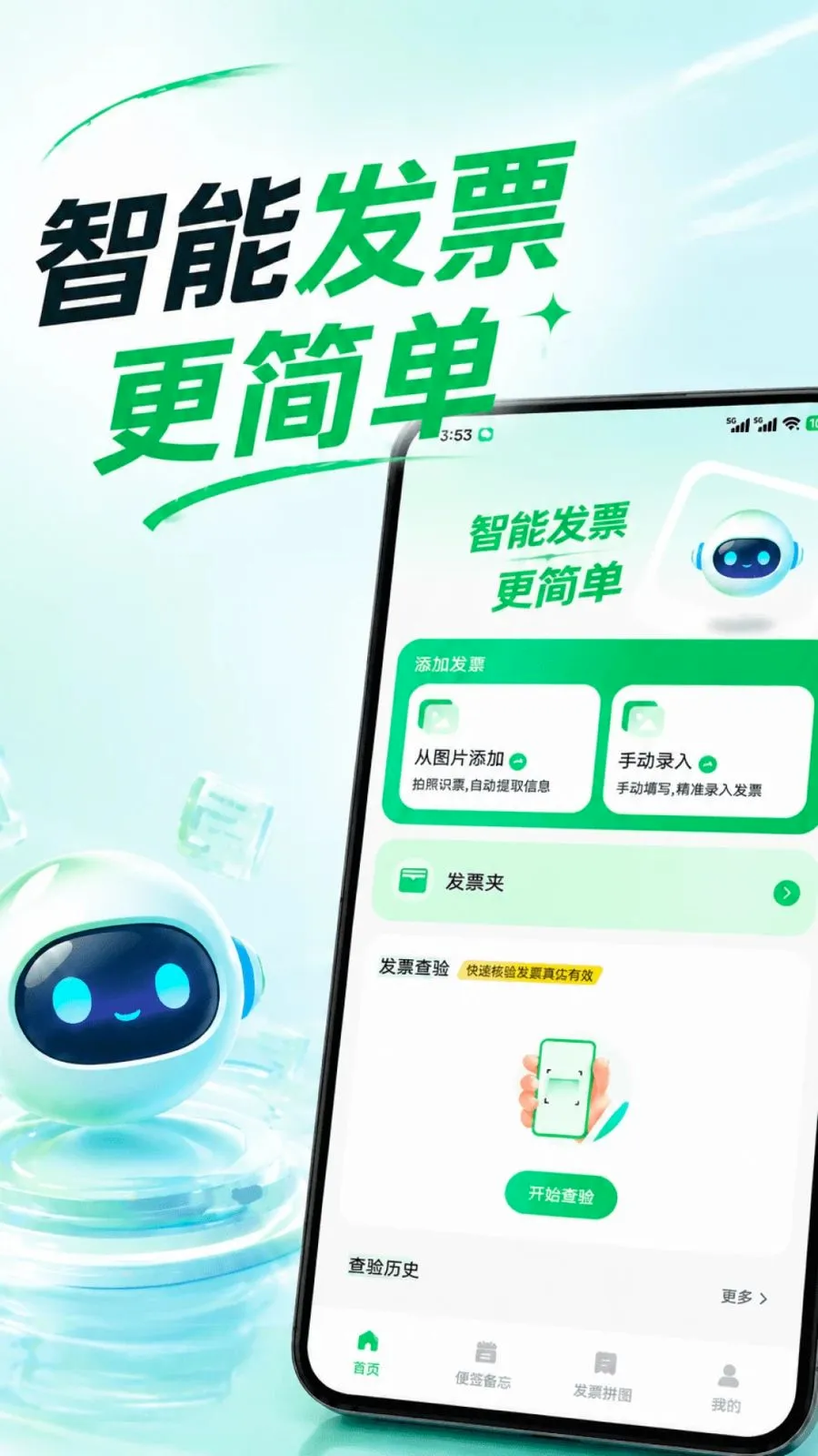 ���ӷ�Ʊ�ֻ�����(��Ʊ�칫����)v1.0.1 �ٷ������ͼ