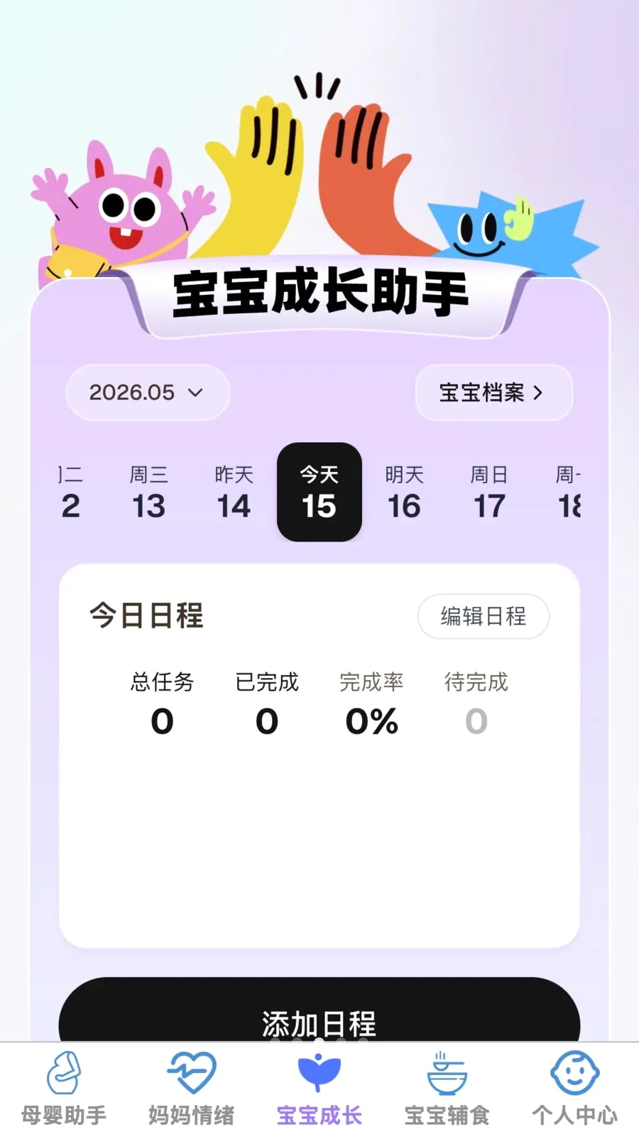 �ð�����2026�ٷ����°汾v1.0.0 ��׿���ͼ