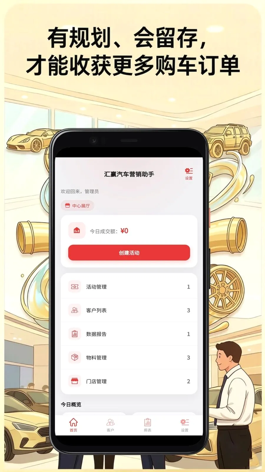 ��Ӯ����Ӫ������ƽ̨(����Ӫ����������)v2.3.5 ��׿���ͼ