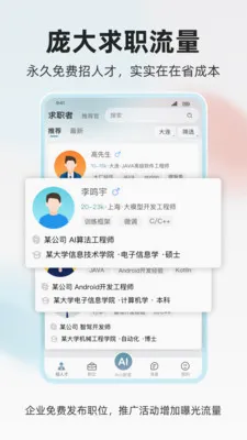 ���˲Ź�(��Ƹƽ̨)v1.0.4 �ٷ������ͼ