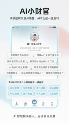 ���˲Ź�(��Ƹƽ̨)v1.0.4 �ٷ������ͼ