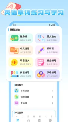 ����Ȥѧ(Ӣ�ﵥ��ѧϰ����)v1.2 �ٷ������ͼ