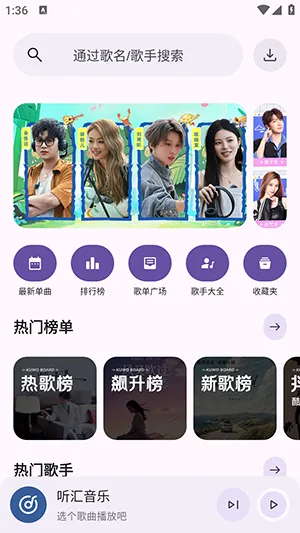 听汇音乐2026官方最新版本