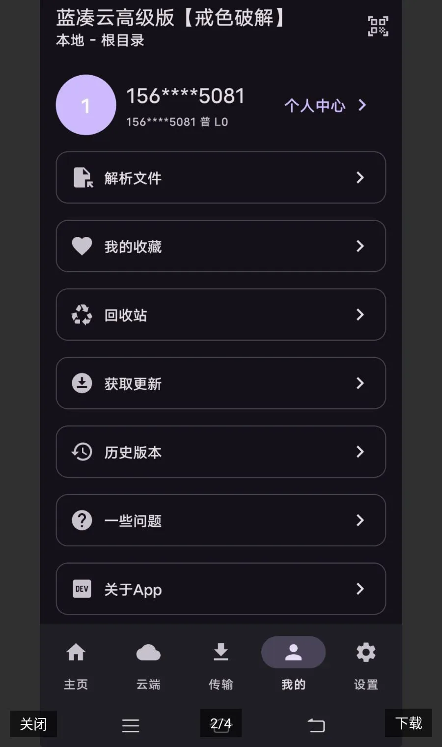 �����Ƹ߼���2026���°汾v1.8.8 �ֻ����ͼ