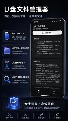 U���ļ�������(�ֻ�U�̹���)v1.0.1 �ֻ����ͼ