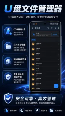 U���ļ�������(�ֻ�U�̹���)v1.0.1 �ֻ����ͼ