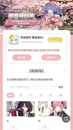 ������ֿ��ſռ�̽��Ա��������(��Ϸ̽��Ա��������)v1.0 ��Ѱ��ͼ