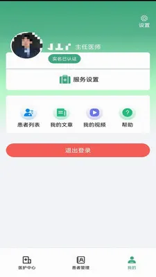 ��¹�ջ�(ҽ����������ƽ̨)v1.4.3 ��׿���ͼ