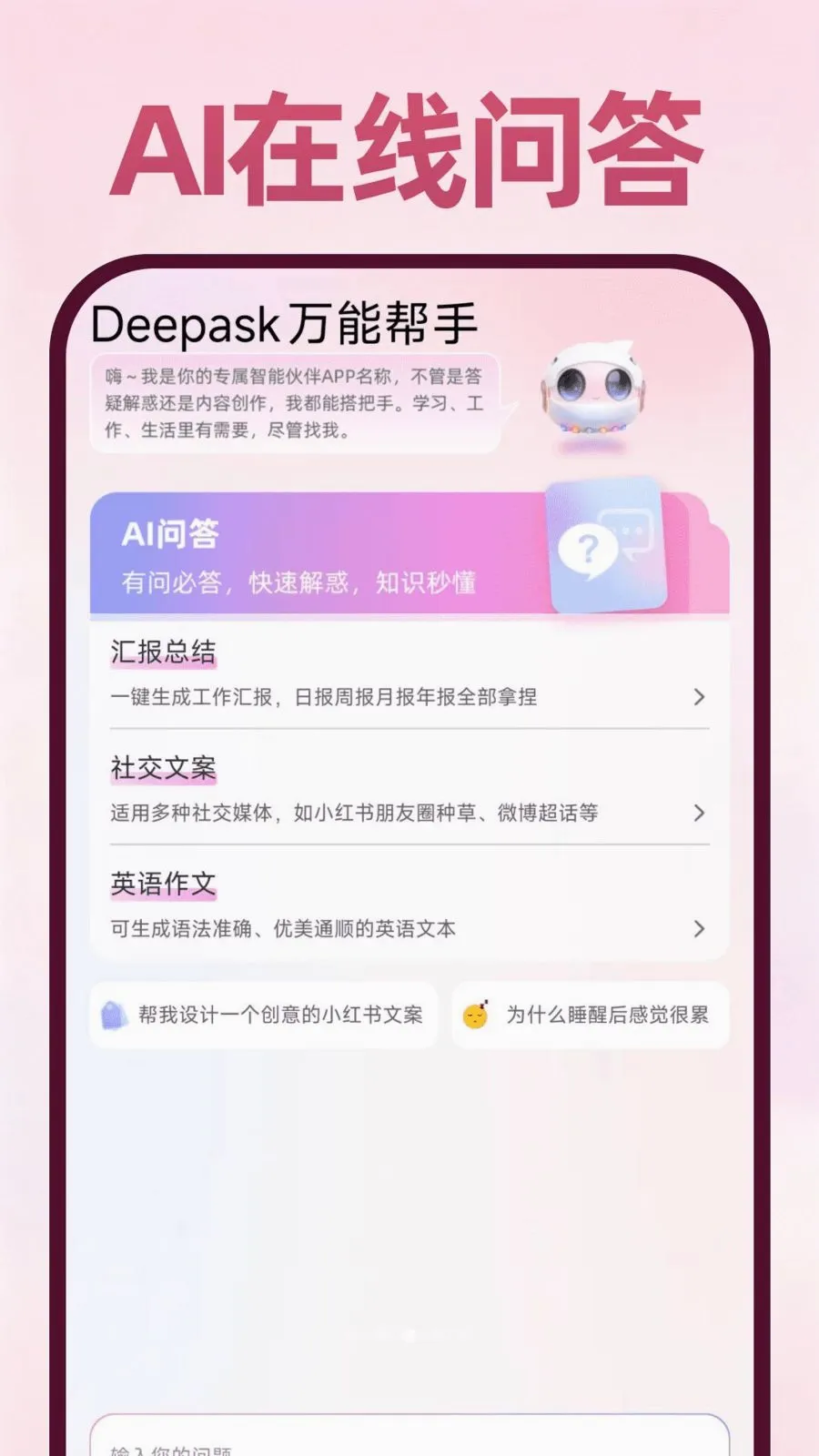 Deepask���ܰ���(ȫ��Ӧ��)v1.0.1 �ٷ������ͼ
