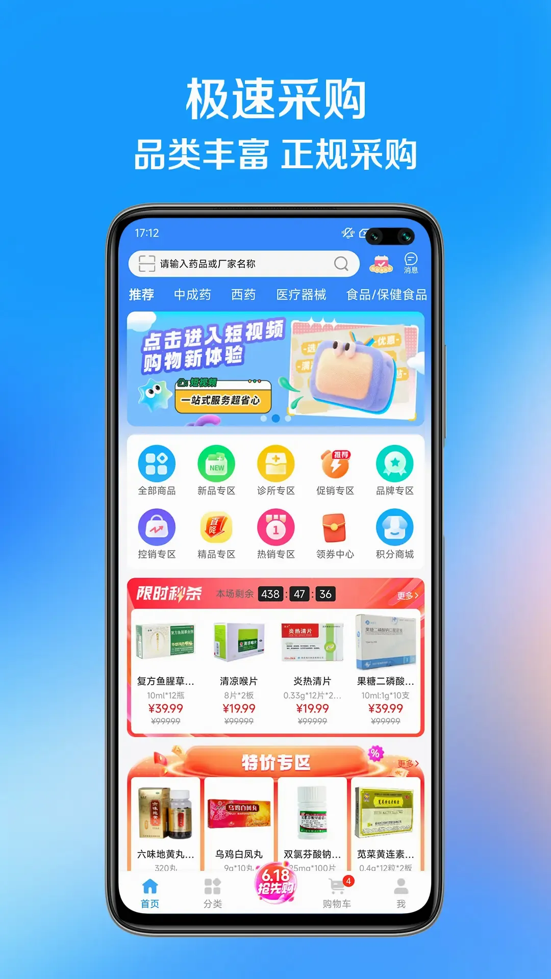 ��ҩ��(ҽҩ�ɹ�ƽ̨)v1.1.8 ��׿���ͼ