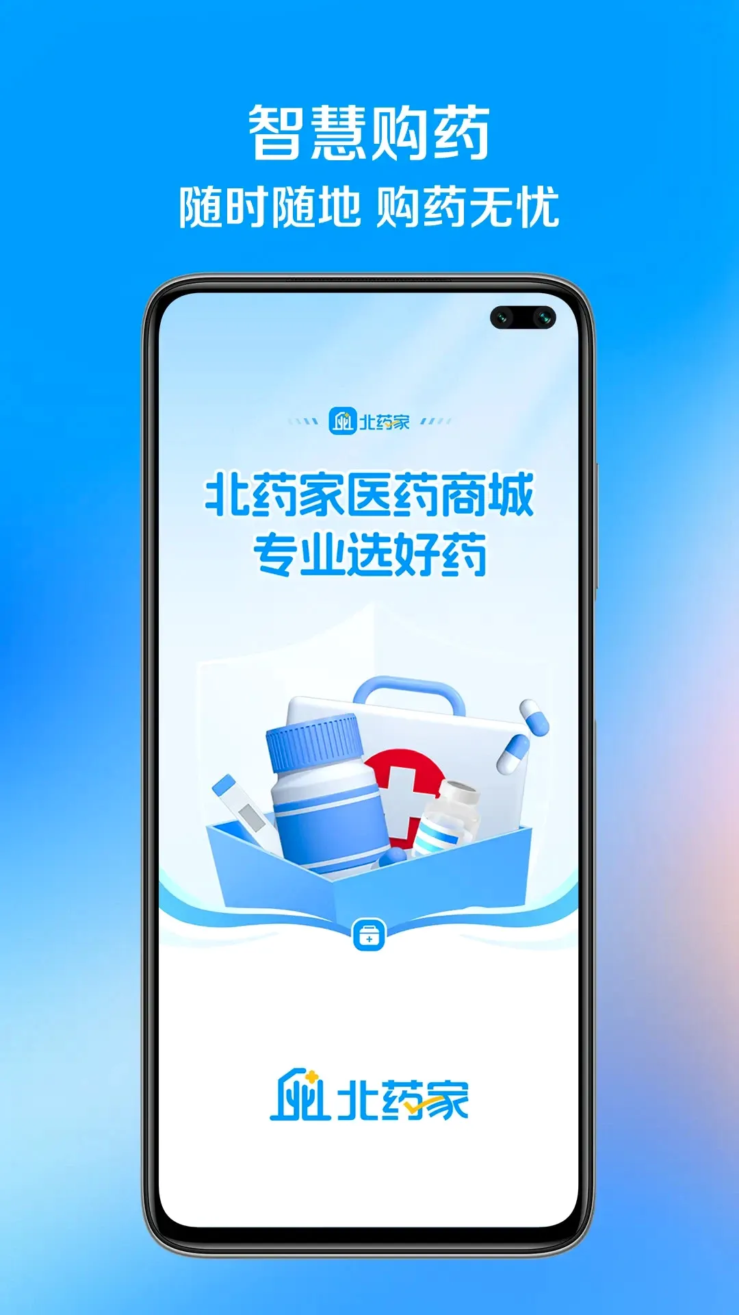 ��ҩ��(ҽҩ�ɹ�ƽ̨)v1.1.8 ��׿���ͼ