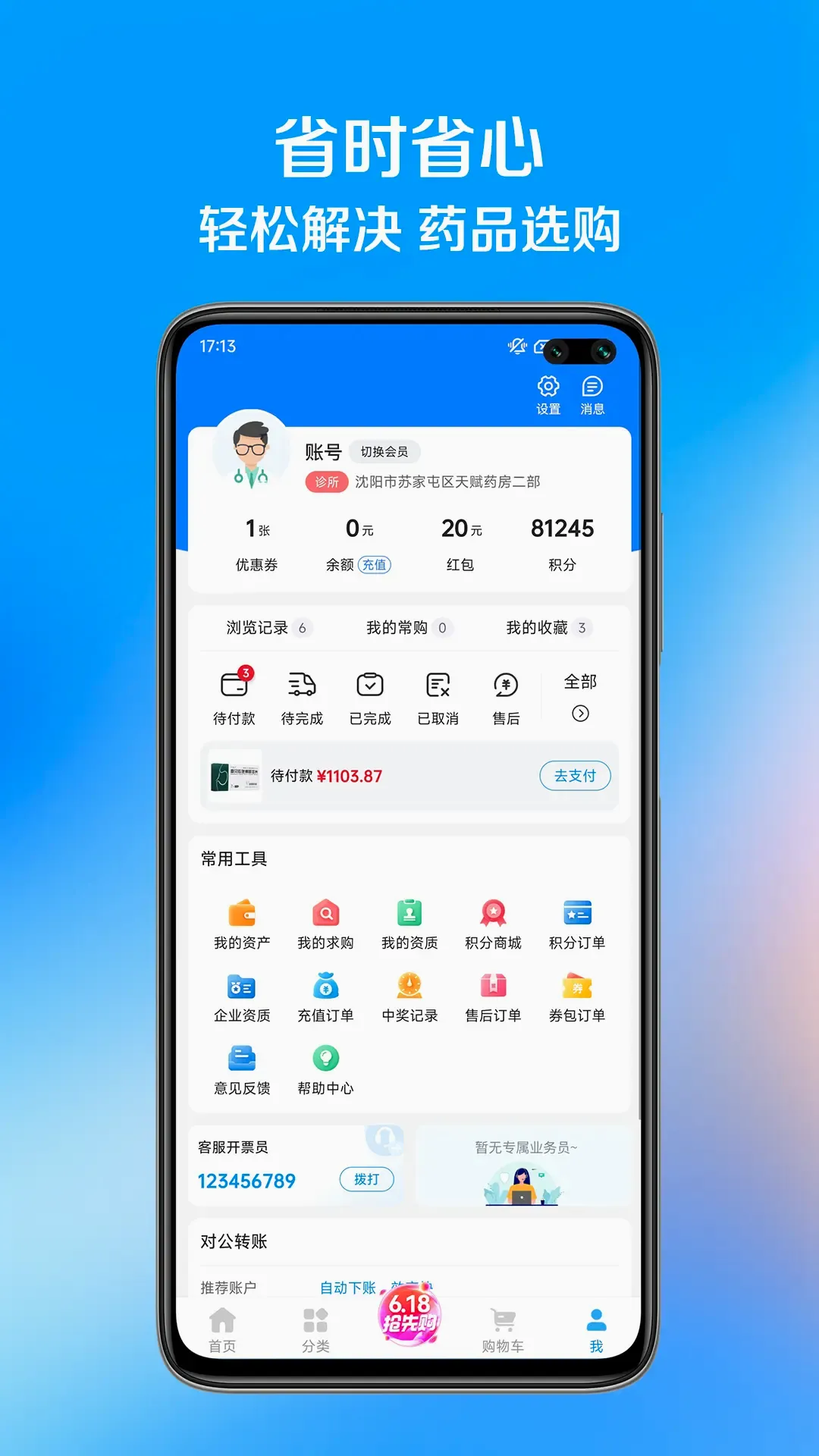 ��ҩ��(ҽҩ�ɹ�ƽ̨)v1.1.8 ��׿���ͼ