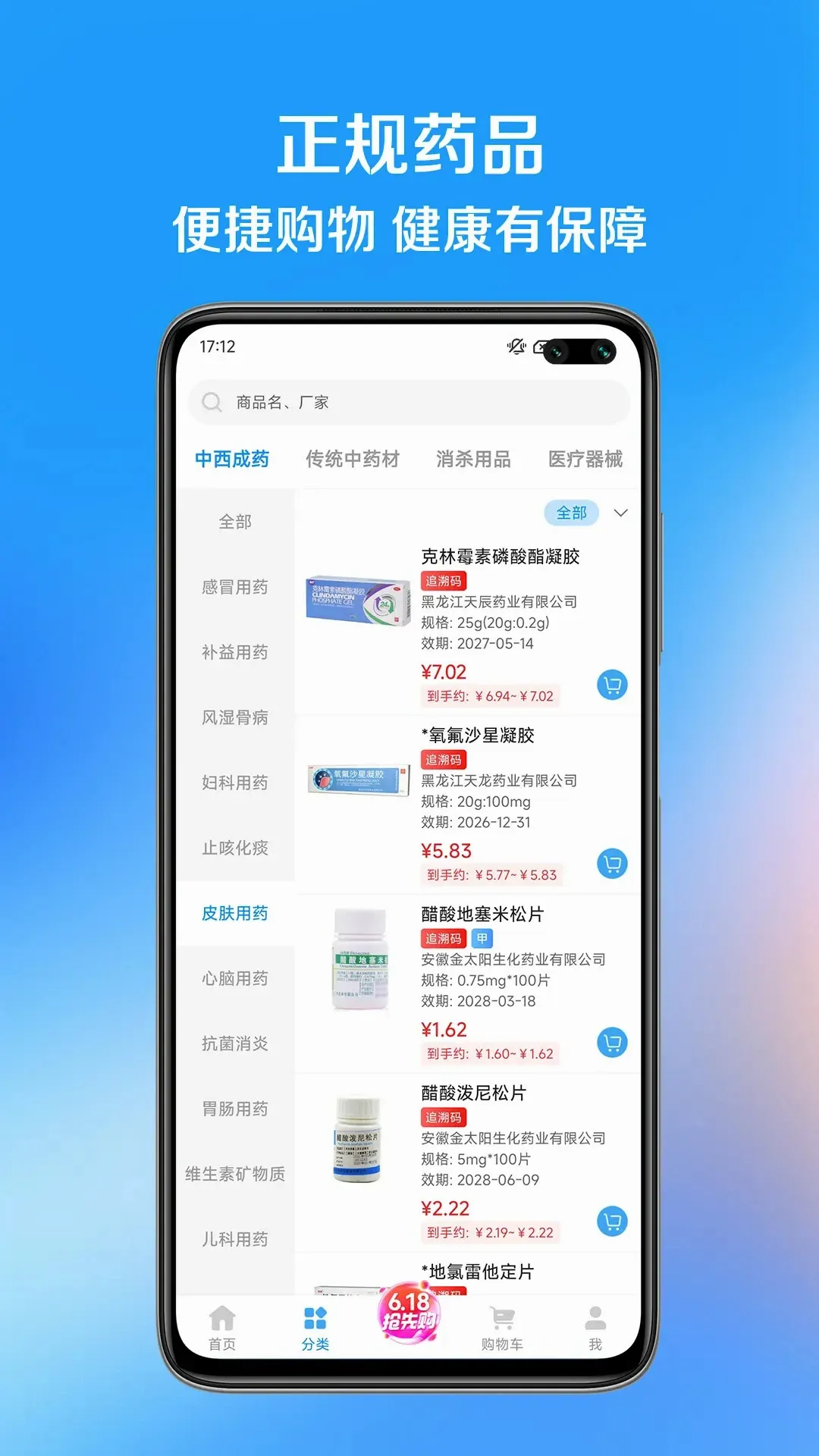 ��ҩ��(ҽҩ�ɹ�ƽ̨)v1.1.8 ��׿���ͼ