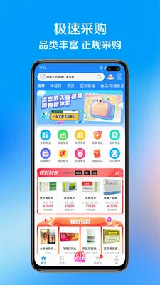 ��ҩ��(ҽҩ�ɹ�ƽ̨)v1.1.8 ��׿���ͼ
