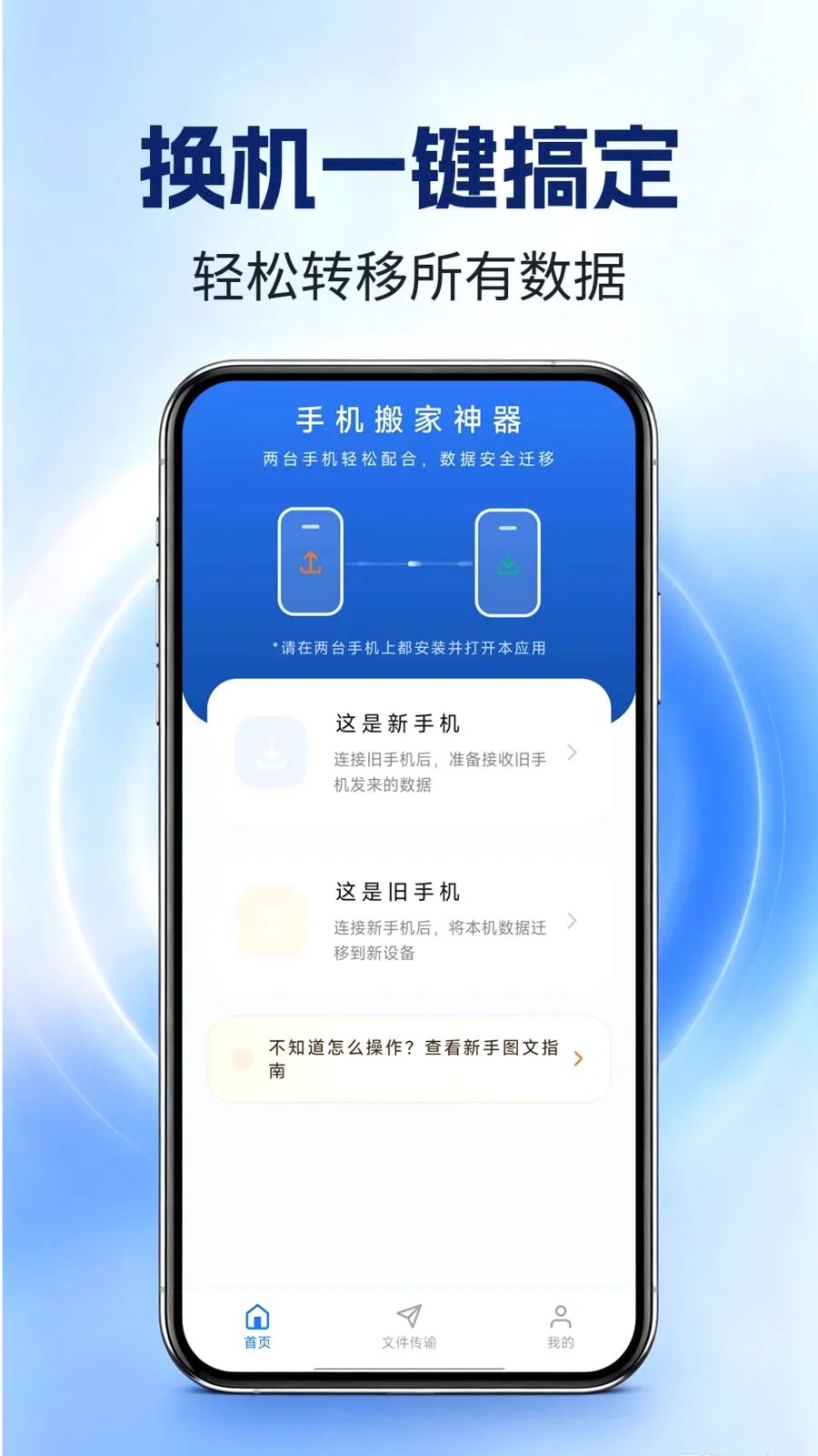 �ֻ��������(�ֻ�����Ǩ�ƹ���)v1.0.0 �ֻ����ͼ