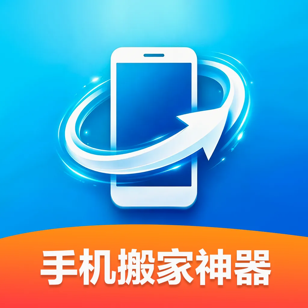 �ֻ��������(�ֻ�����Ǩ�ƹ���)v1.0.0 �ֻ���