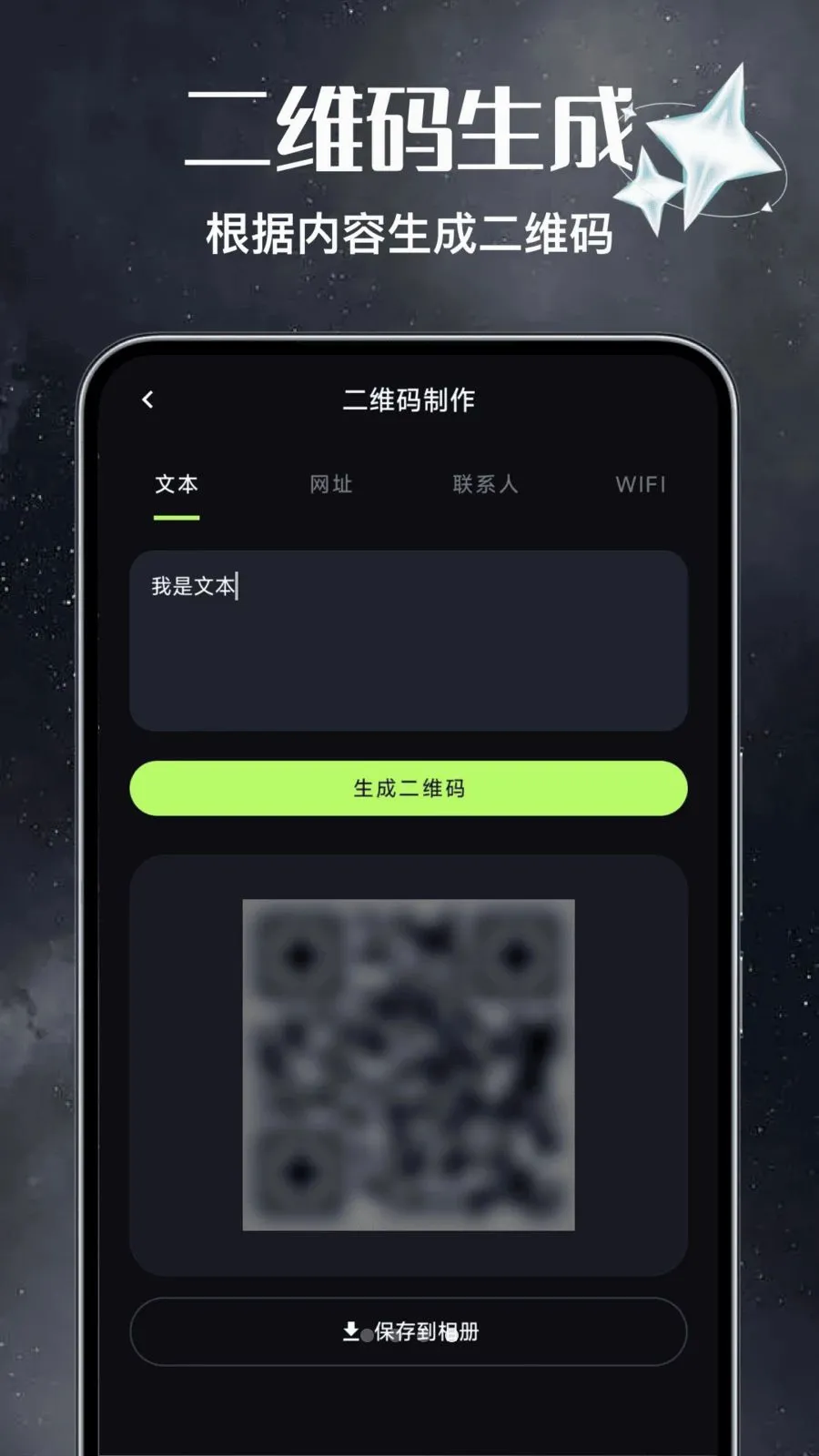 ��Ѷ�ά��ɨɨ����(��ά�봴������)v1.0 ��׿���ͼ