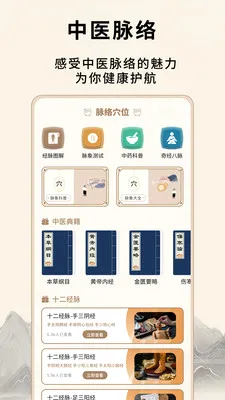 ��Դ����Ѩλ(��ҽ֪ʶƽ̨)v1.0.5 �ٷ������ͼ