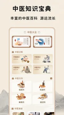��Դ����Ѩλ(��ҽ֪ʶƽ̨)v1.0.5 �ٷ������ͼ