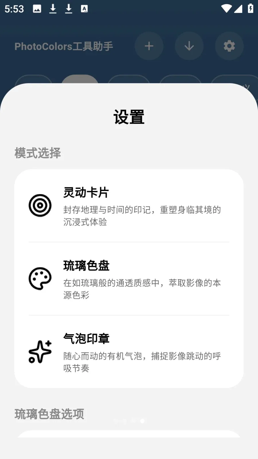 photocolors��������(ͼƬ��������)v1.0.7 �ٷ������ͼ