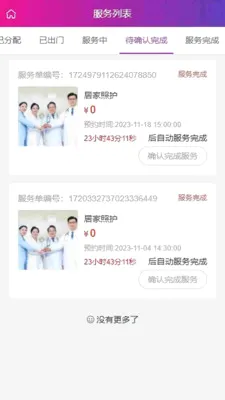��֮��ҽ�Ʒ���ƽ̨(�Ӽһ����µ�����)v1.4.4 ��Ѱ��ͼ